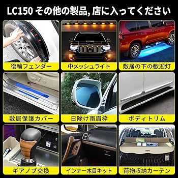 Amazon | 適合トヨタ·ランドクルーザープラド 150 2010-2023